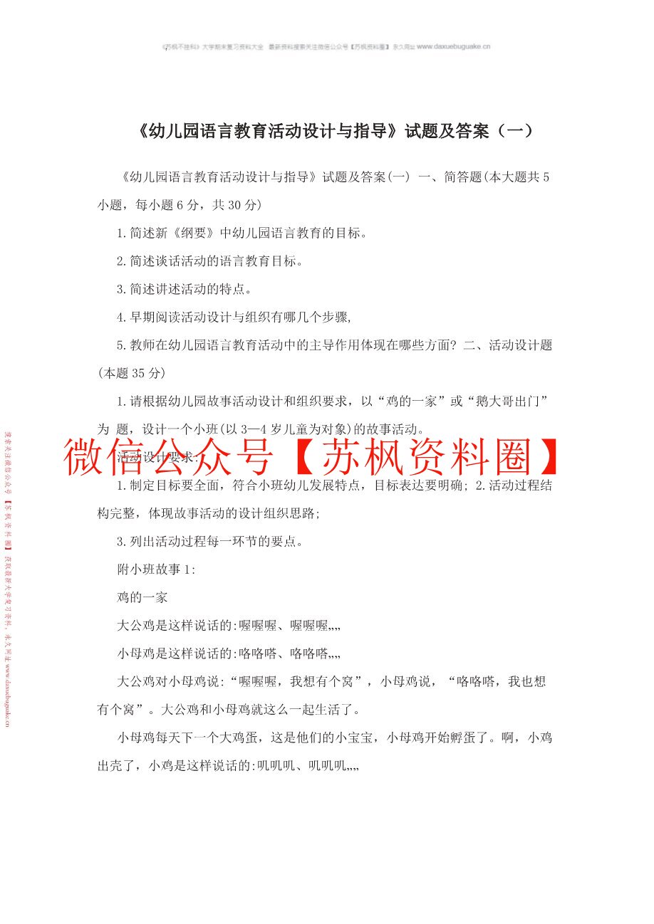 幼儿语言教育与活动指导